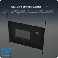 Встраиваемая микроволновая печь СВЧ Zugel ZMO201B