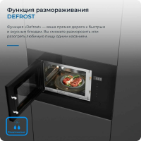 Встраиваемая микроволновая печь СВЧ Zugel ZMO201B