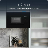 Встраиваемая микроволновая печь СВЧ Zugel ZMO201B