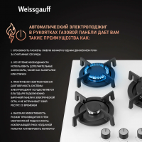 Газовая варочная панель Weissgauff HGG 451 WV, белый