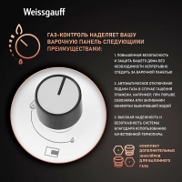 Газовая варочная панель Weissgauff HGG 451 WV, белый