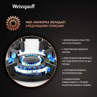 Газовая варочная панель Weissgauff HGG 451 WV, белый