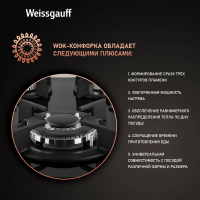 Газовая варочная панель Weissgauff HGG 631 BG, черный