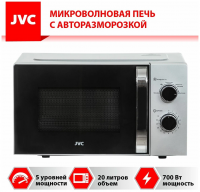 Микроволновая печь JVC JK-MW147M, серебристый
