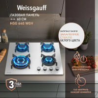 Газовая варочная панель Weissgauff HGG 640 WGV, белый