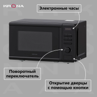 Микроволновая печь KRONA BOSON 44 BL