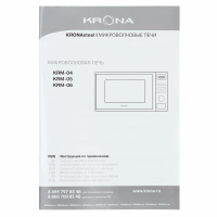 Микроволновая печь KRONA BOSON 44 BL