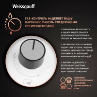 Газовая варочная панель Weissgauff HGG 641 WGV, белый