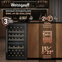 Винный шкаф Weissgauff WWC-49 DB DualZone