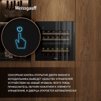 Винный шкаф встраиваемый Weissgauff WWCI-36 DB Dual Zone