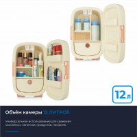 Холодильник для косметики Zugel ZCR1201, кремовый