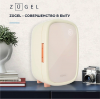Холодильник для косметики Zugel ZCR1201, кремовый
