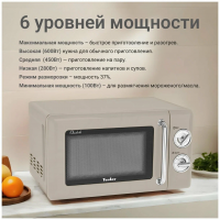 Микроволновая печь - СВЧ Tesler Elizabeth MM-2045 SAND GREY