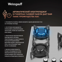 Газовая варочная панель Weissgauff HGG 430 XRV, белый