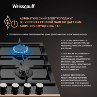 Газовая варочная панель Weissgauff HGG 649 Bgrg, черный