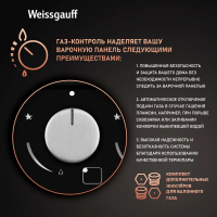 Газовая варочная панель Weissgauff HGG 649 Bgrg, черный