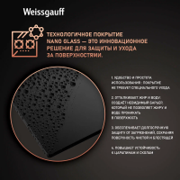 Газовая варочная панель Weissgauff HGG 451 BGh Nano Glass, черный