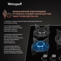 Газовая варочная панель Weissgauff HGG 451 BGh Nano Glass, черный