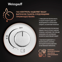 Газовая варочная панель Weissgauff HGG 451 WGh Nano Glass, белый