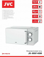 Микроволновая печь JVC JK-MW149M