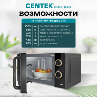 Микроволновая печь CENTEK CT-1559 Black