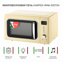 Микроволновая печь с грилем HARPER HMW-20ST04 / объем 20 л / бежевый