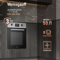 Электрический духовой шкаф Weissgauff EOY 451 PDX