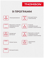 Встраиваемый духовой шкаф Thomson BO30E-6803, черный