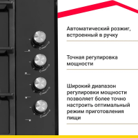Газовая варочная панель Simfer H60Q40B416, черный