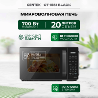 Микроволновая печь CENTEK CT-1551 Black