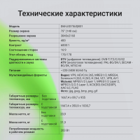 Телевизор QLED Digma DM-LED75UQB31, Smart TV, черный