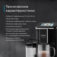 Кофемашина автоматическая Korting KACM 2002 Andante, черный