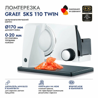 Ломтерезка Graef SKS 110 weiss TWIN 170 Ватт, белый