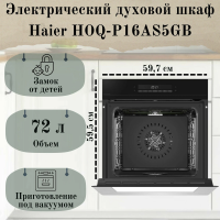 Электрический духовой шкаф Haier HOQ-P16AS5GB, черный