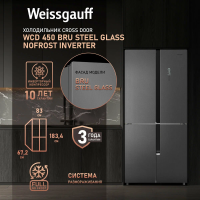 Холодильник Weissgauff WCD 450 Bru Steel Glass NoFrost Inverter, серый