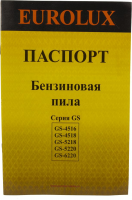 Бензопила Eurolux GS-6220, 3100Вт 4.2л.с. дл.шины:20" (50cm) (70/6/27)