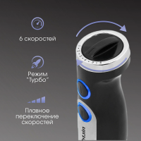 Блендер погружной Zigmund & Shtain BH-345 M, 1500 Вт, черный