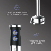 Блендер погружной Zigmund & Shtain BH-346 M, 1300 Вт, черный/стальной