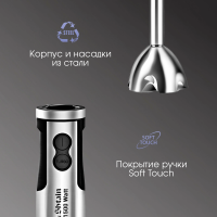 Блендер погружной Zigmund & Shtain BH-347 M, 1500 вт, черный/стальной