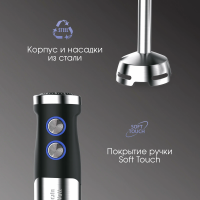 Блендер погружной Zigmund & Shtain BH-350 M, 1300 вт, черный/стальной