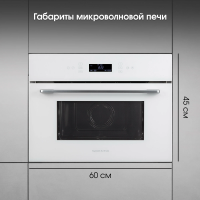 Встраиваемая микроволновая печь Zigmund & Shtain BMO 22 W, белый