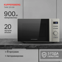 Микроволновая печь Kuppersberg TMW 205 BX, серебристый