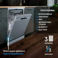 Посудомоечная машина Бирюса DWF-410/5 M , серебристый