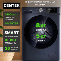 Стиральная машина с сушкой Centek CT-1954 ,серый