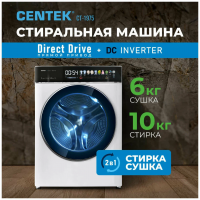 Стиральная машина с сушкой Centek CT-1975, белый
