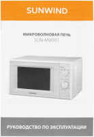 Микроволновая печь SunWind SUN-MW051, белый