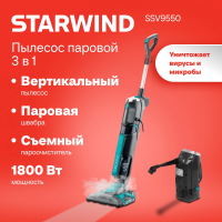 Пылесос паровой Starwind SSV9550, 1800Вт темно-серый/голубой