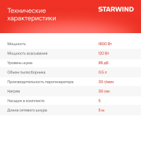 Пылесос паровой Starwind SSV9550, 1800Вт темно-серый/голубой
