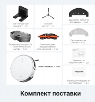 Робот пылесос Dreame Trouver E10, белый