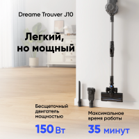 Пылесос вертикальный Dreame Trouver J10, черный